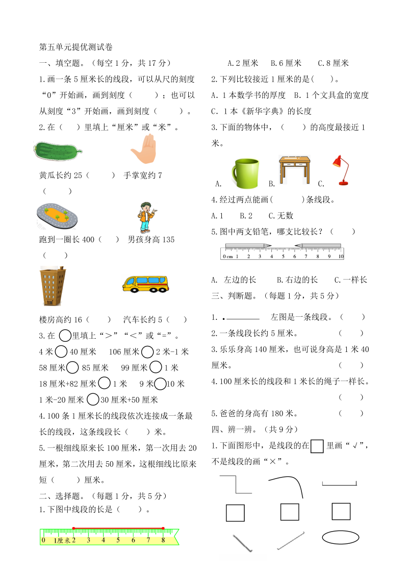 二年级数学上册    作业本提优-第五单元提优测试卷   （含答案）（苏教版）