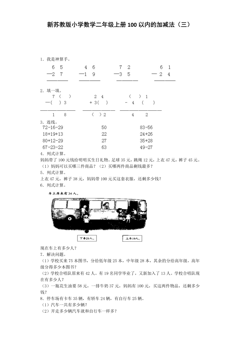 二年级数学上册    第1单元测试卷2（苏教版）