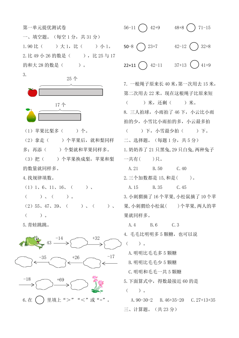 二年级数学上册    作业本提优-第一单元提优测试卷   （含答案）（苏教版）