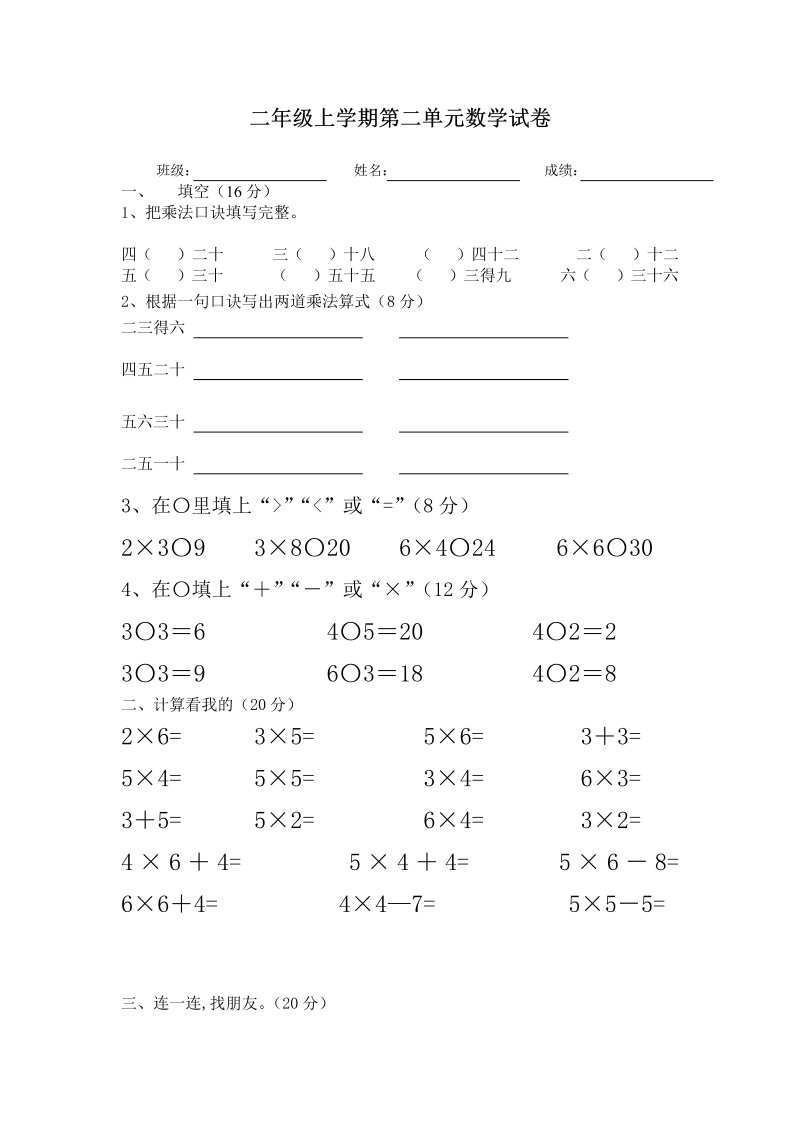 二年级数学上册    1--6乘法口诀测试卷[1]（苏教版）
