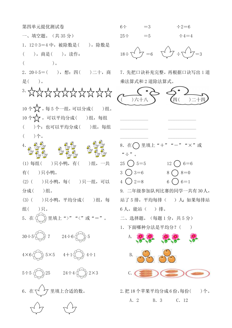 二年级数学上册    作业本提优-第四单元提优测试卷   （含答案）（苏教版）