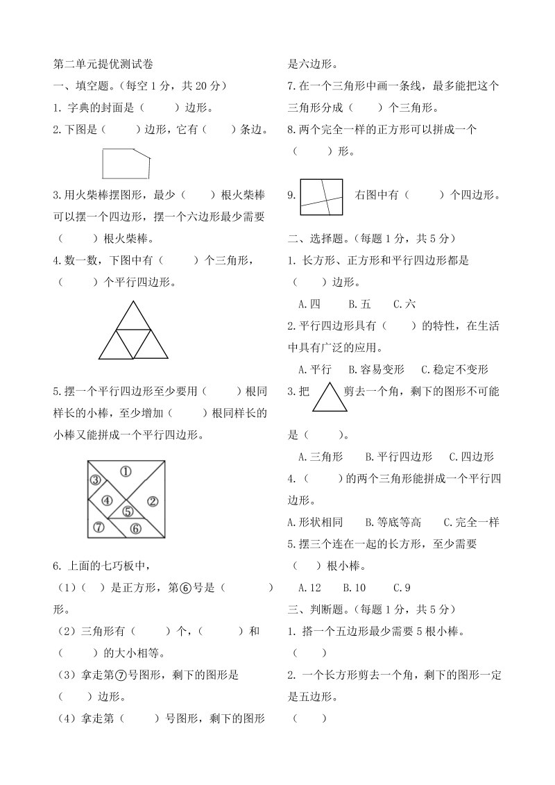 二年级数学上册    作业本提优-第二单元提优测试卷    （含答案）（苏教版）