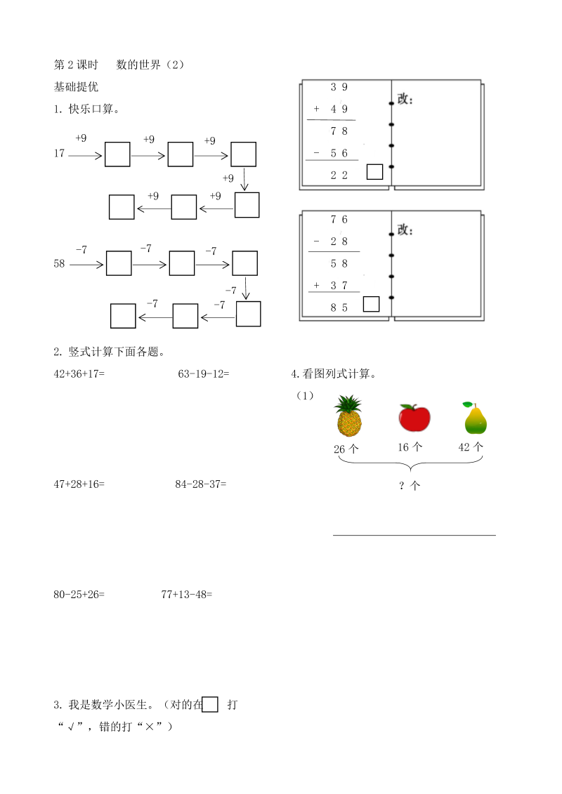 二年级数学上册    作业本提优-8.2   数的世界（2）   （含答案）（苏教版）