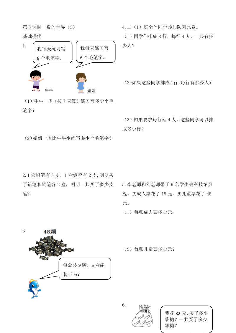 二年级数学上册    作业本提优-8.3  数的世界（3）   （含答案）（苏教版）