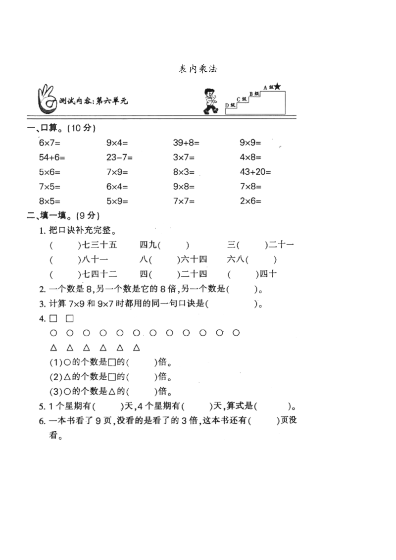 二年级数学上册    表内乘法（苏教版）