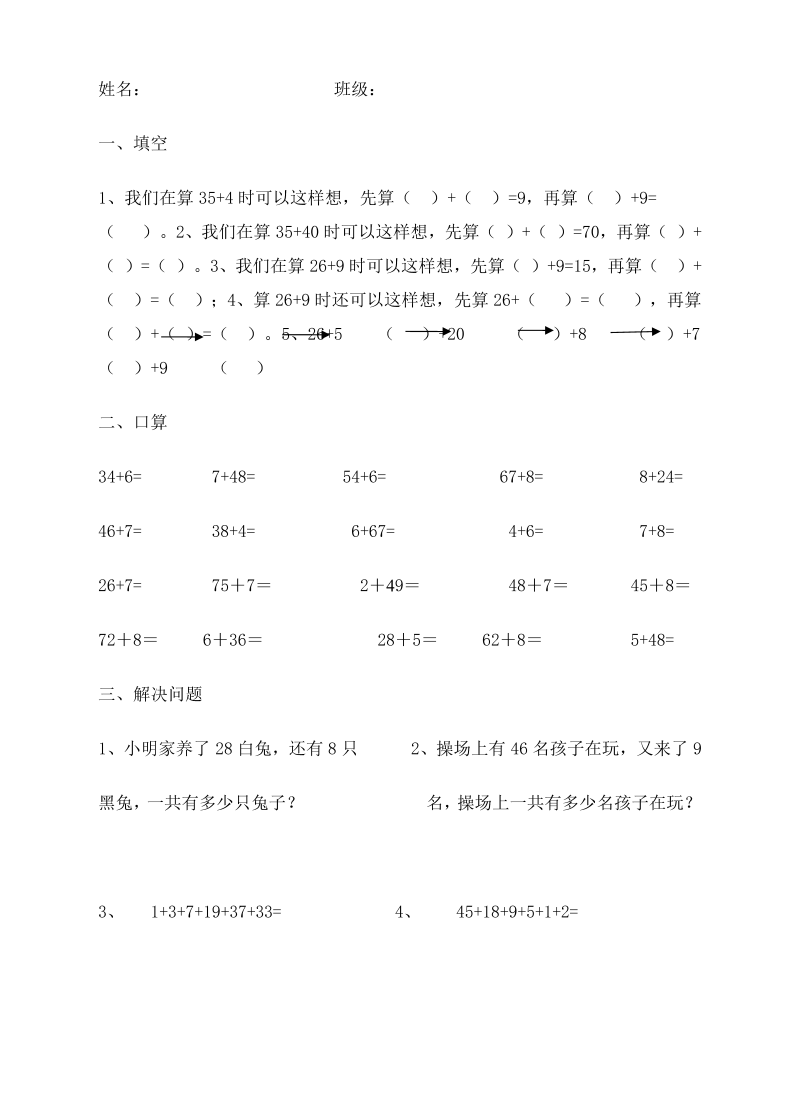 二年级数学上册    100以内的加法和减法（苏教版）