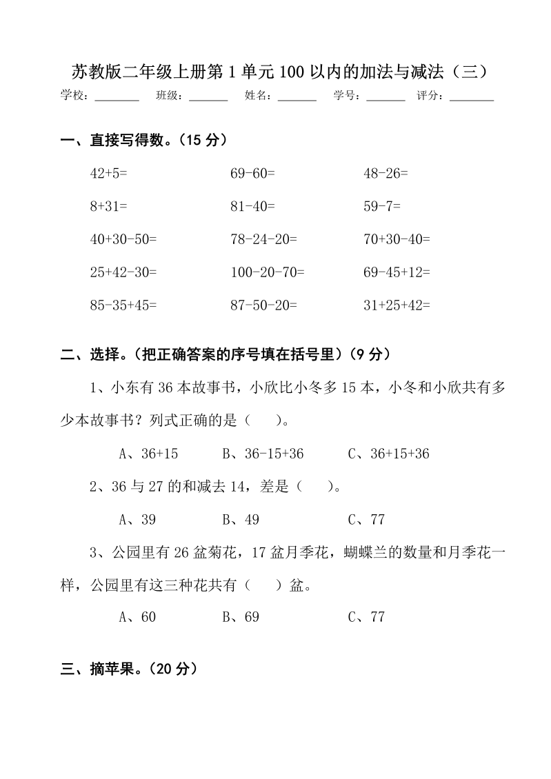 二年级数学上册    册第1单元100以内的加法与减法（三）测试卷（苏教版）