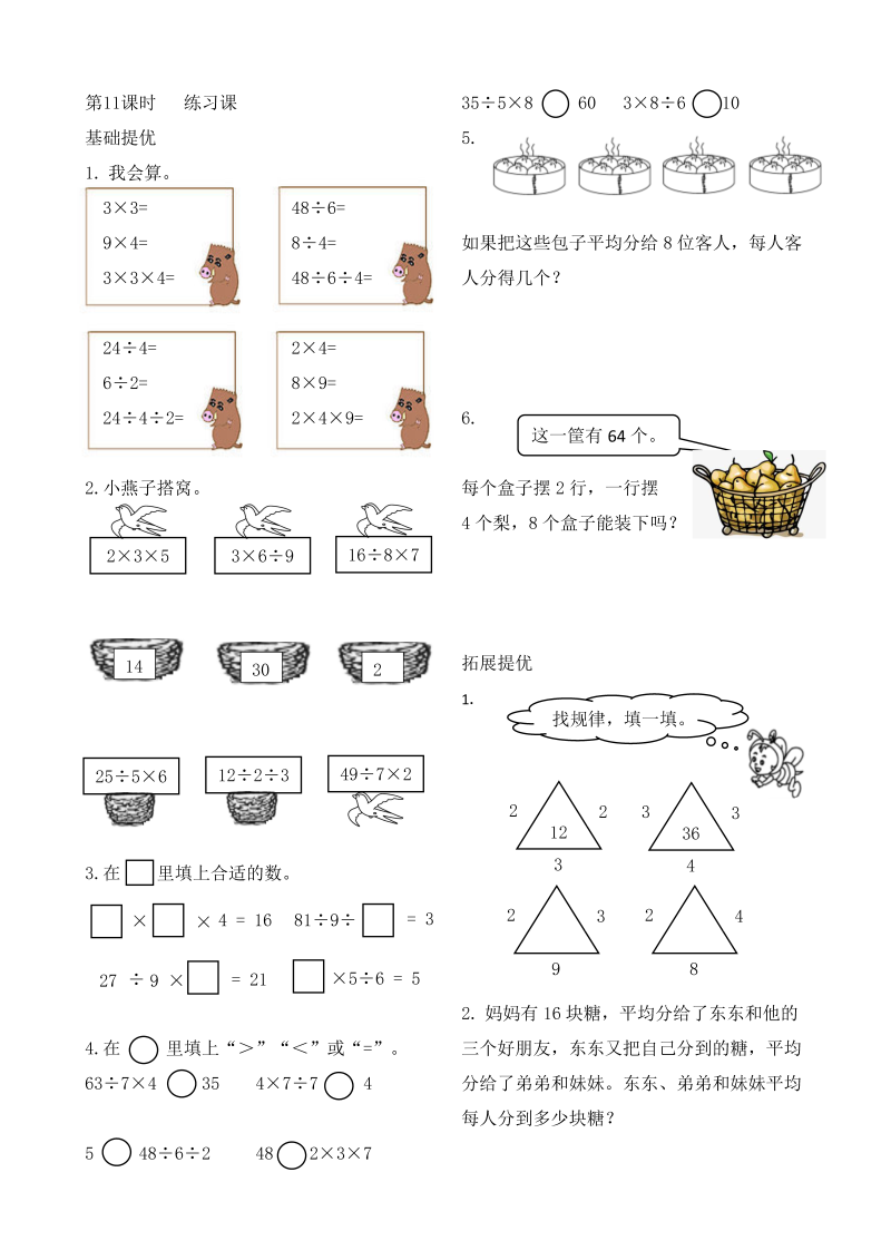 二年级数学上册    作业本提优-6.11 练习课    （含答案）（苏教版）