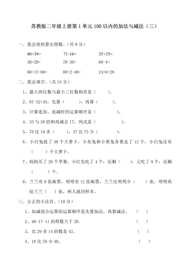 二年级数学上册    册第1单元100以内的加法与减法（三）测试题及答案（苏教版）