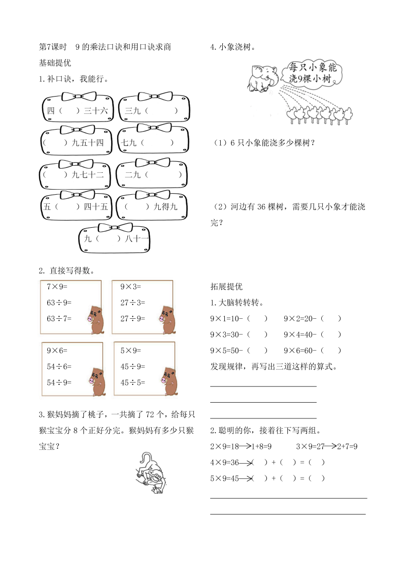 二年级数学上册    作业本提优-6.7  9的乘法口诀和用口诀求商   （含答案）（苏教版）