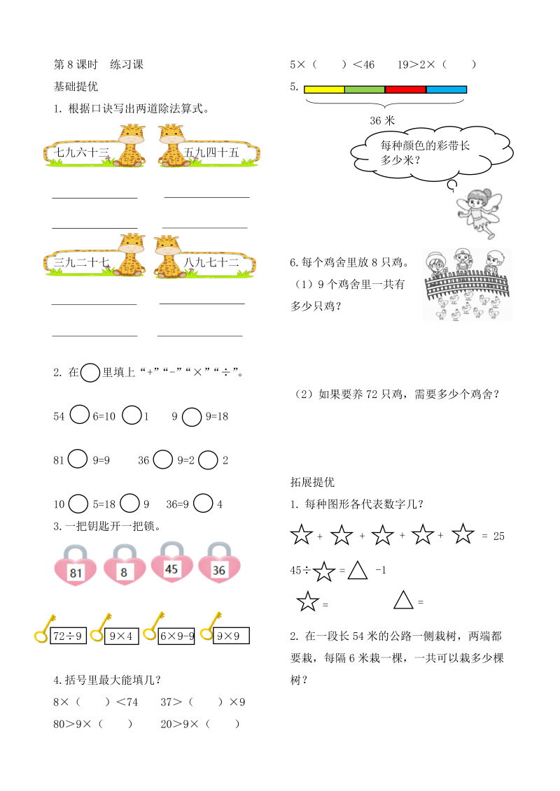 二年级数学上册    作业本提优-6.8  练习课   （含答案）（苏教版）