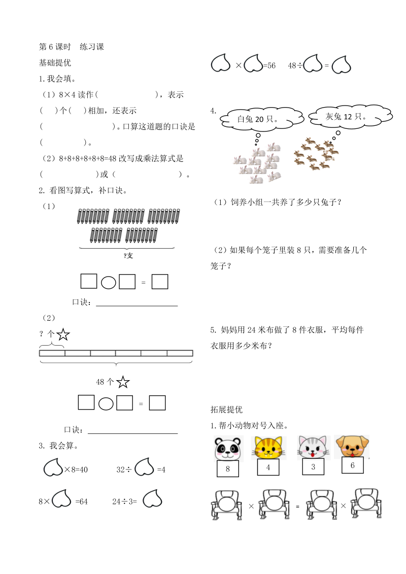 二年级数学上册    作业本提优-6.6  练习课   （含答案）（苏教版）