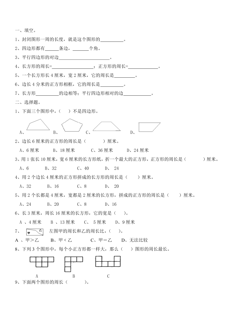 二年级数学上册    册平行四边形的初步认识练习题（苏教版）