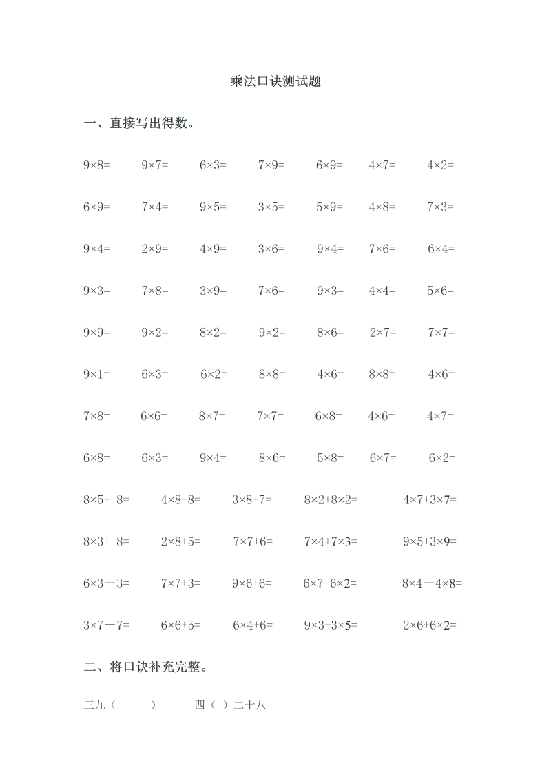 二年级数学上册    乘法口诀测试题（苏教版）