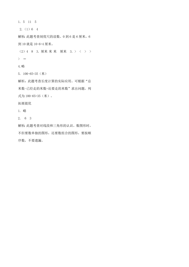 二年级数学上册    作业本提优-5.4 练习课  （含答案）（苏教版）_第3页