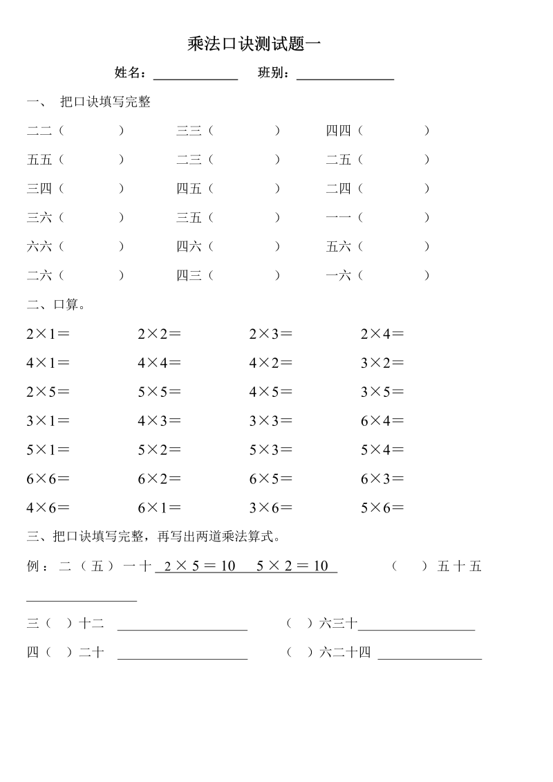 二年级数学上册    乘法口诀测试题一（苏教版）