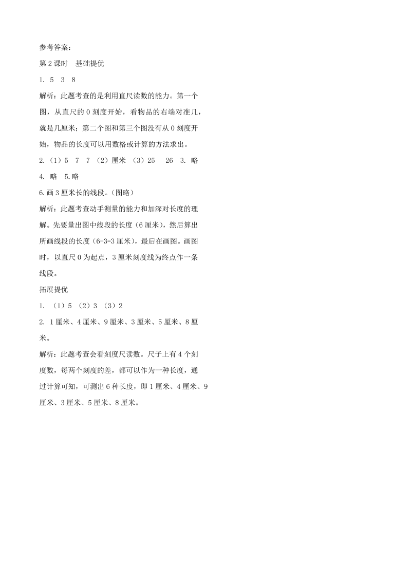 二年级数学上册    作业本提优-5.2 认识厘米   （含答案）（苏教版）_第3页