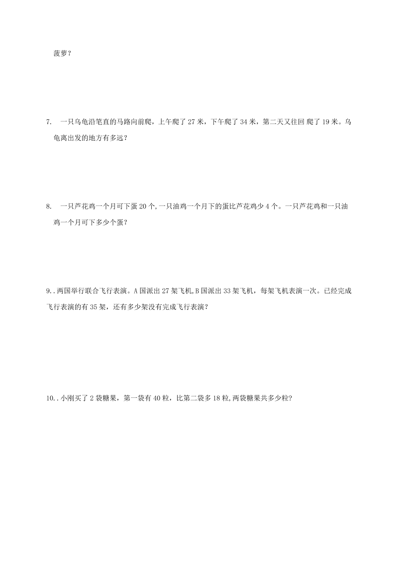 二年级数学上册    单元测试-1.100以内的加法和减法（三）C配套应用题练习  (含答案）（苏教版）_第2页