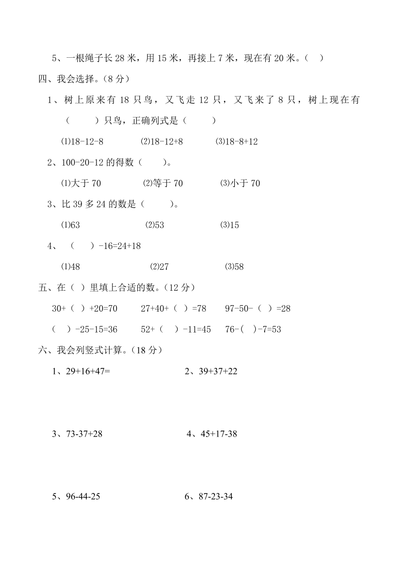 二年级数学上册    第1单元测试卷1（苏教版）_第2页