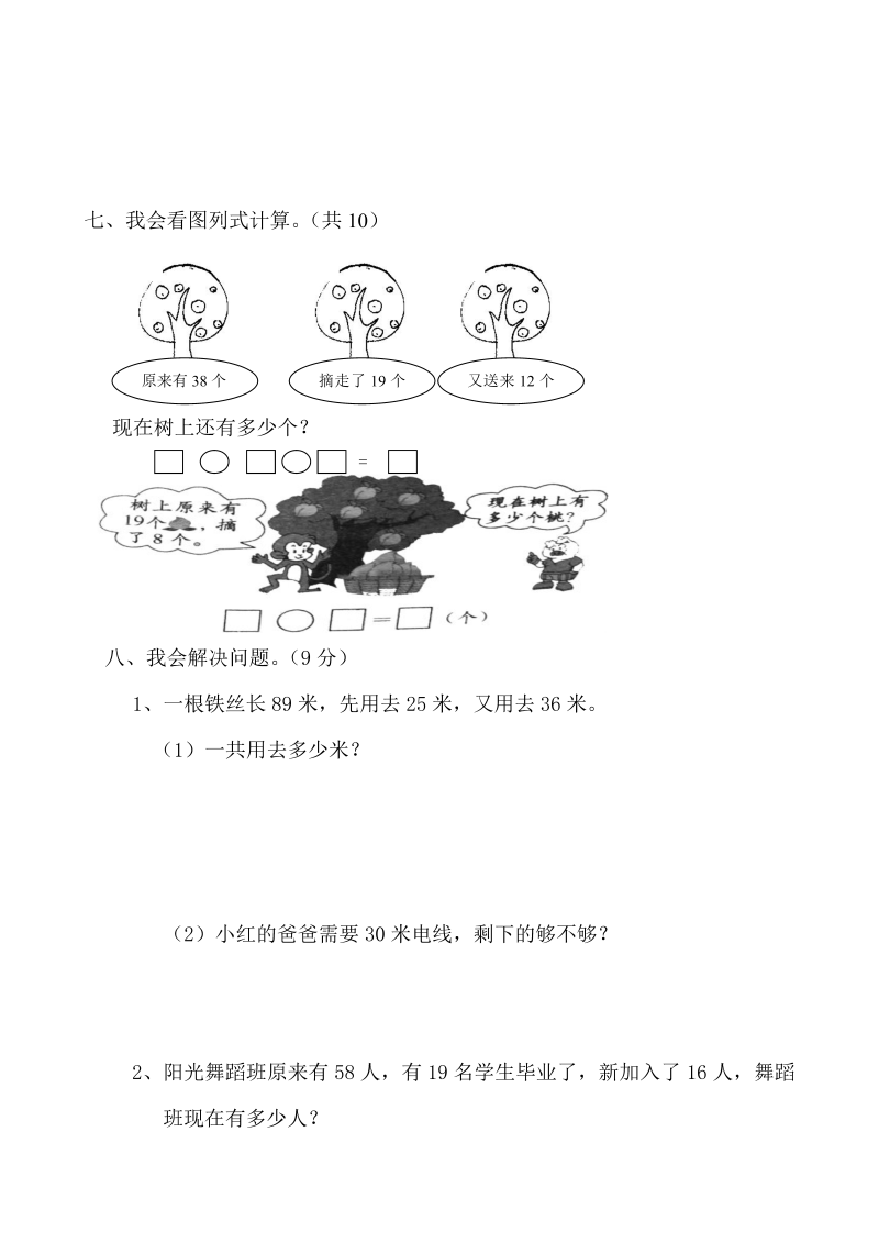 二年级数学上册    第1单元测试卷1（苏教版）_第3页