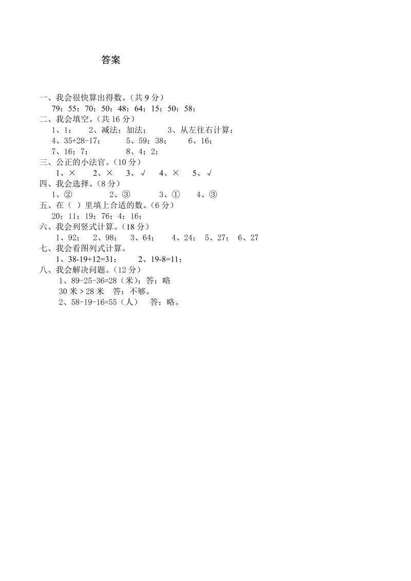 二年级数学上册    第1单元测试卷1（苏教版）_第4页