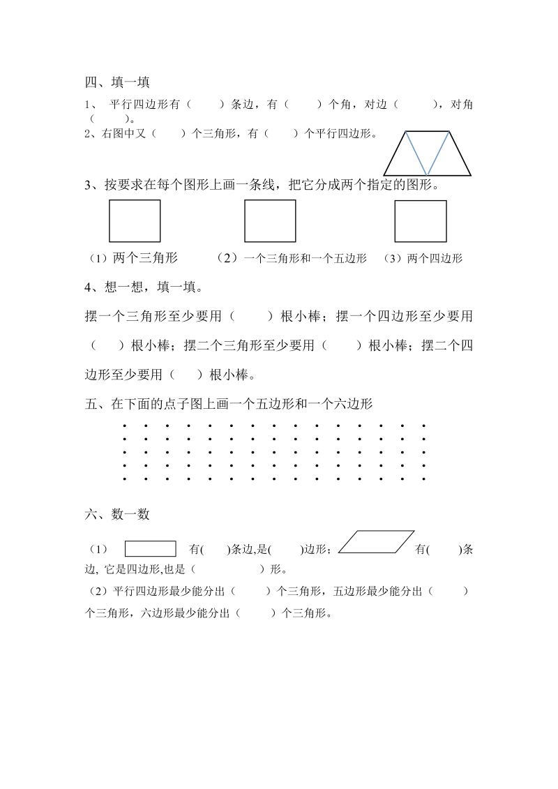 二年级数学上册    第2单元测试卷1（苏教版）_第2页