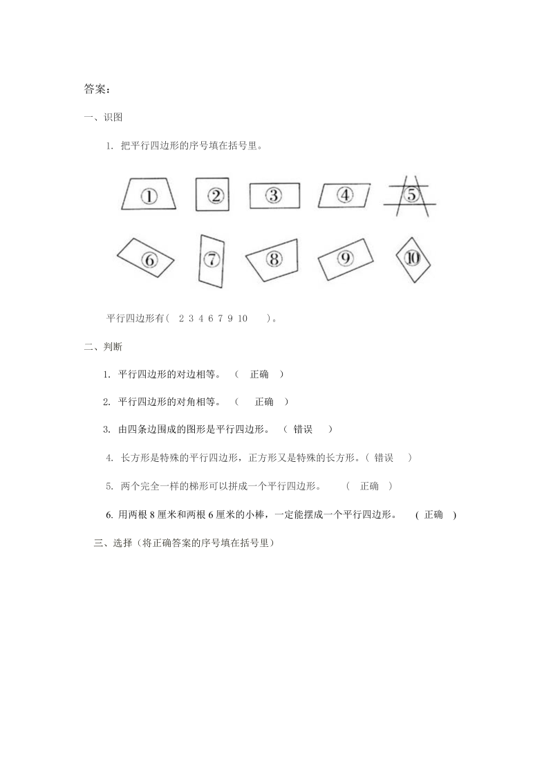 二年级数学上册    第2单元测试卷1（苏教版）_第3页