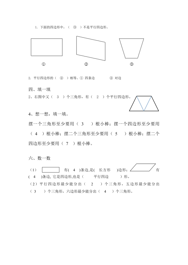 二年级数学上册    第2单元测试卷1（苏教版）_第4页