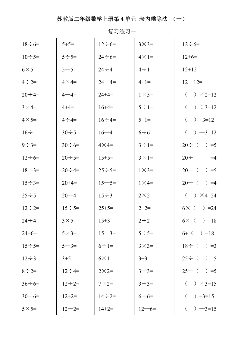 二年级数学上册    第3-4单元 表内除法 （一）（苏教版）