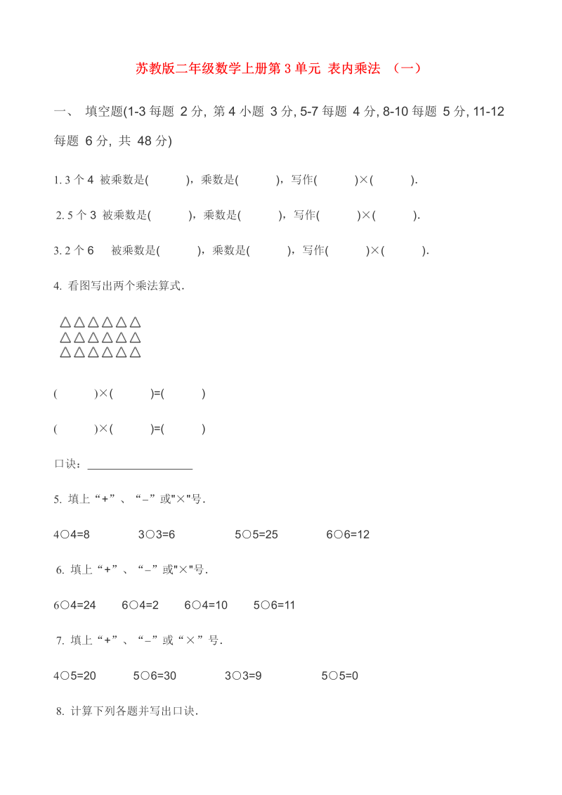 二年级数学上册    第3单元 表内乘法 （一） (2)（苏教版）