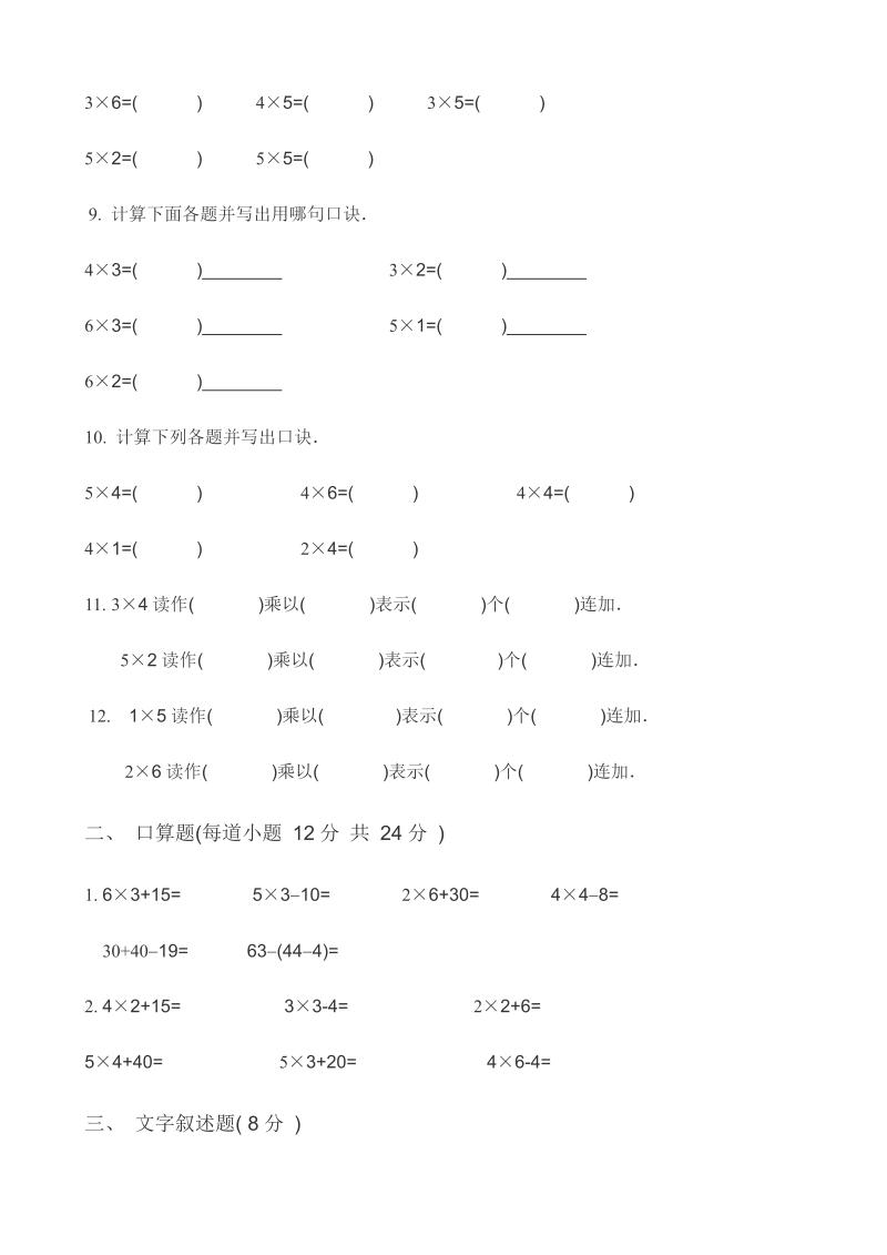 二年级数学上册    第3单元 表内乘法 （一） (2)（苏教版）_第2页