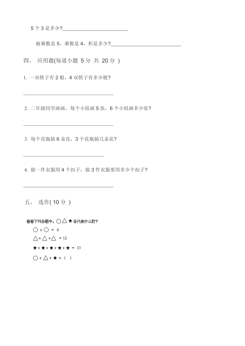 二年级数学上册    第3单元 表内乘法 （一） (2)（苏教版）_第3页