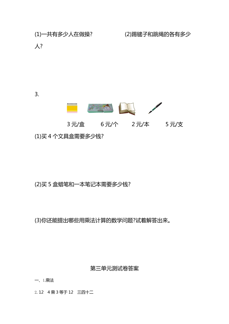 二年级数学上册    第3单元测试卷1（苏教版）_第3页