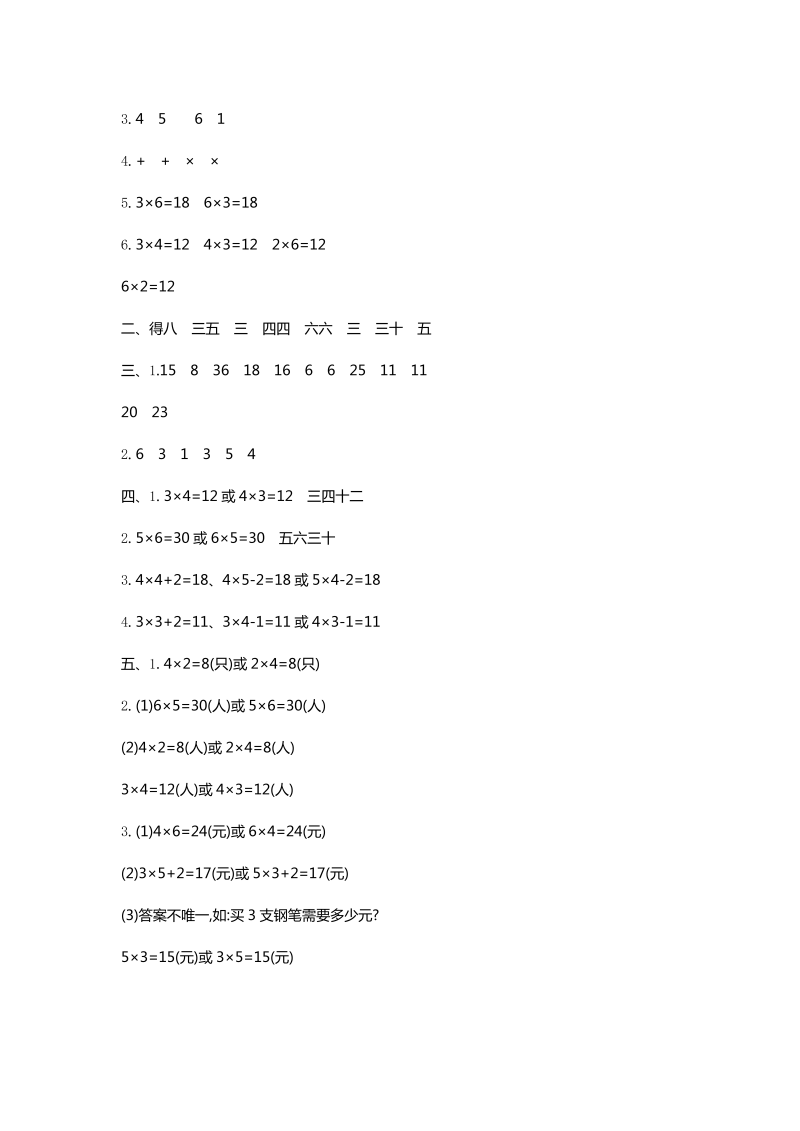 二年级数学上册    第3单元测试卷1（苏教版）_第4页