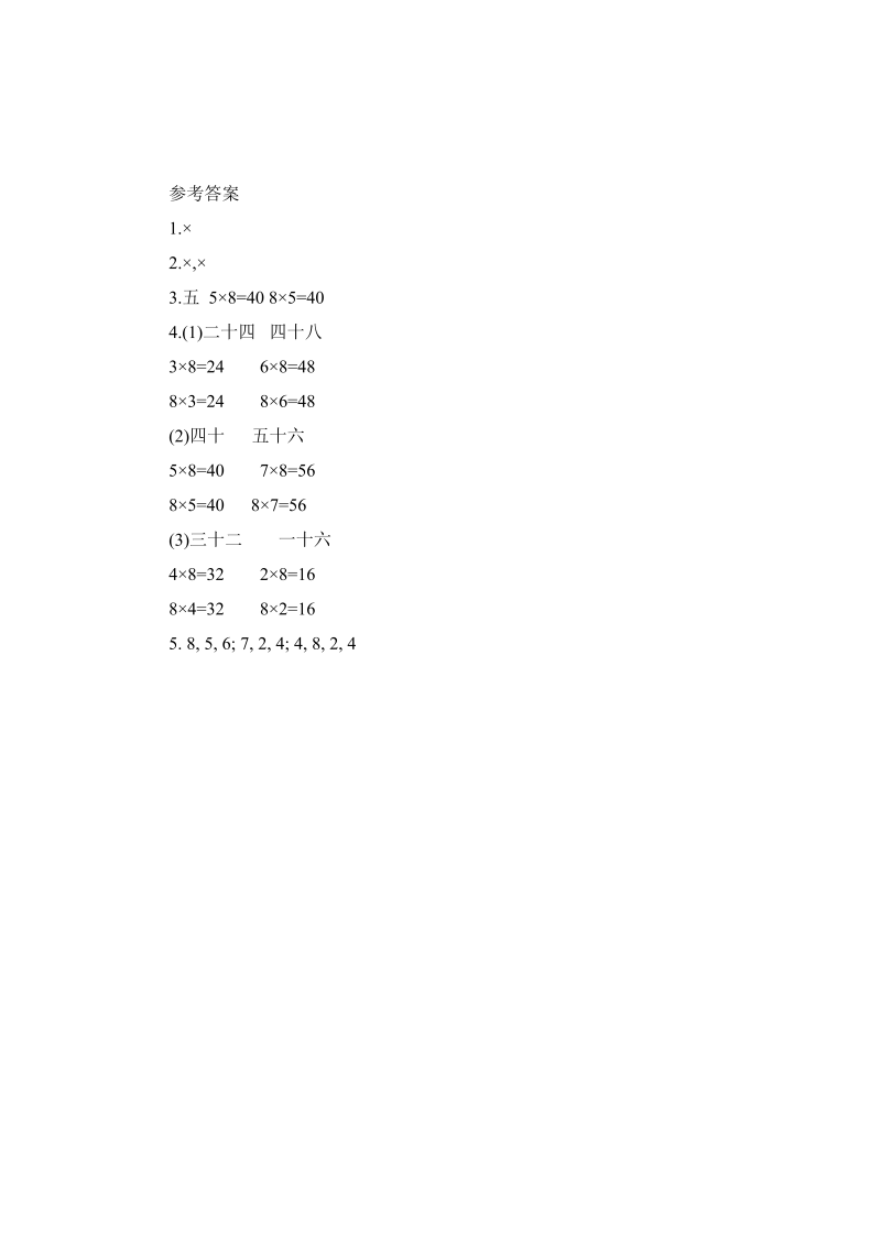 二年级数学上册    第4单元 表内除法 （一）习题精选(1)（苏教版）_第2页