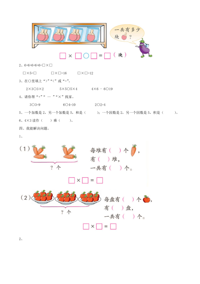 二年级数学上册    第2单元 表内乘法 （一）（苏教版）_第2页