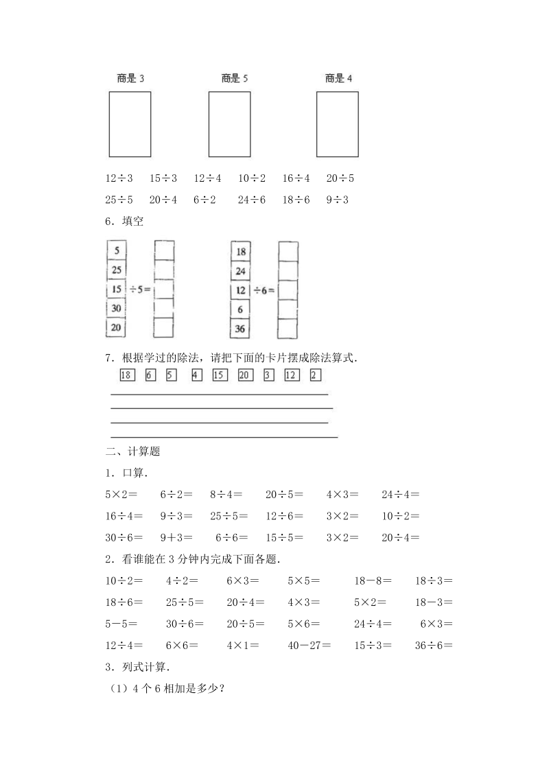 二年级数学上册    第4单元 表内除法 （一）习题精选(2)（苏教版）_第2页