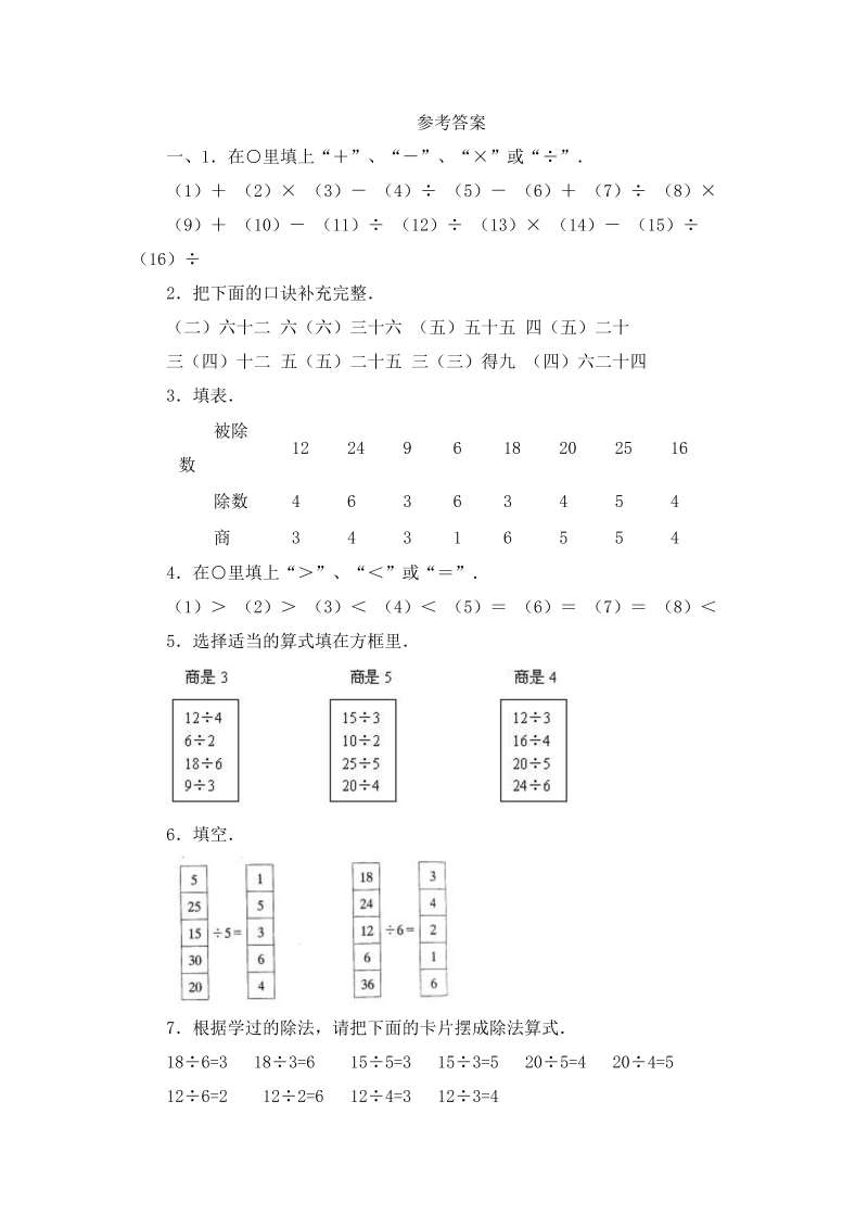 二年级数学上册    第4单元 表内除法 （一）习题精选(2)（苏教版）_第4页