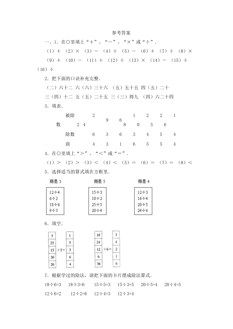 二年级数学上册    第4单元测试卷3（苏教版）_第4页