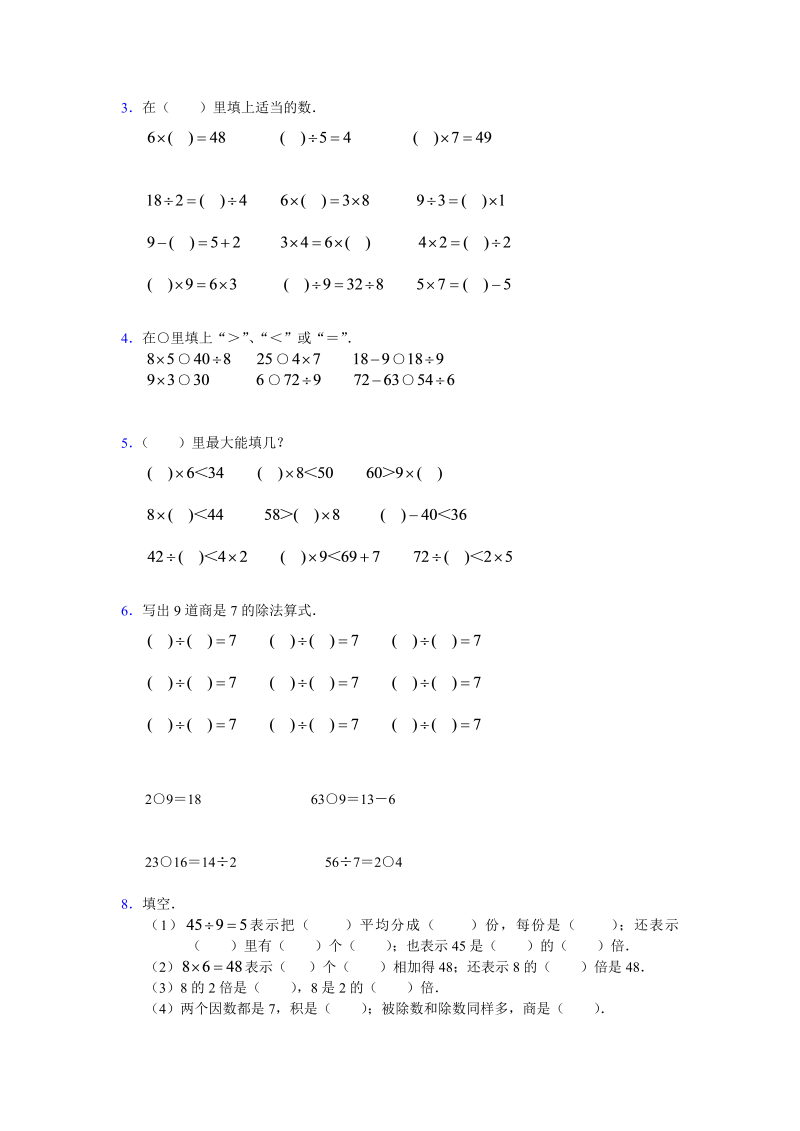 二年级数学上册    第4单元测试卷2（苏教版）_第2页