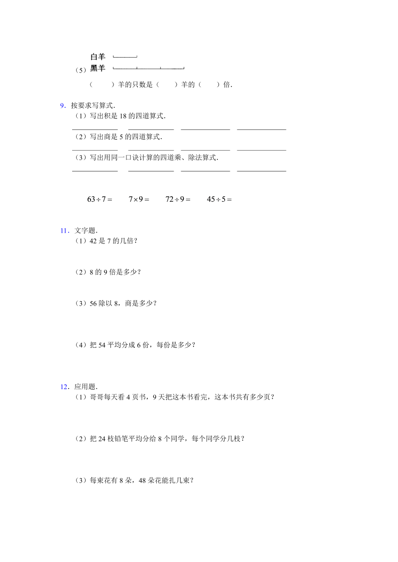 二年级数学上册    第4单元测试卷2（苏教版）_第3页