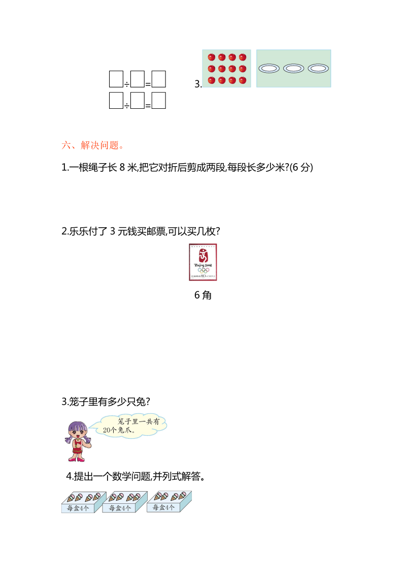 二年级数学上册    第4单元测试卷1（苏教版）_第2页