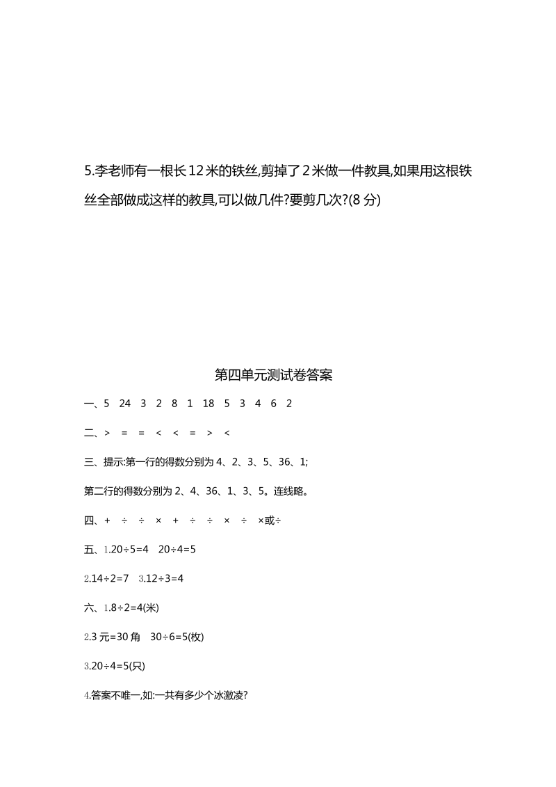 二年级数学上册    第4单元测试卷1（苏教版）_第3页