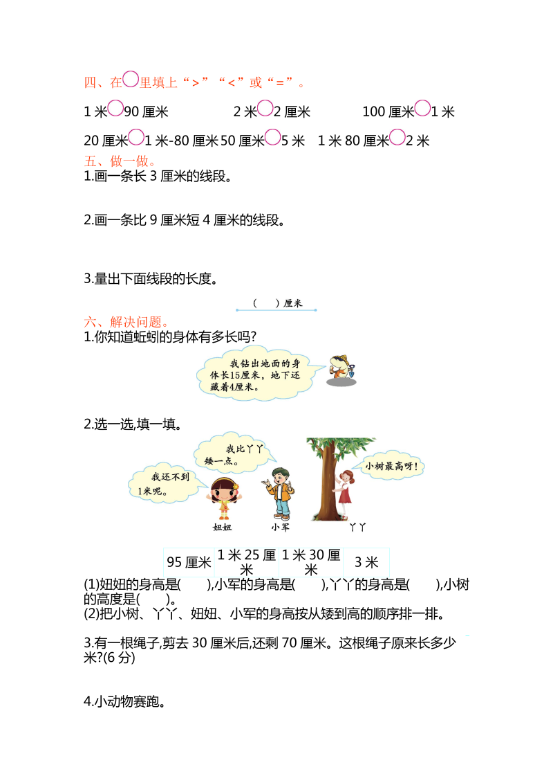 二年级数学上册    第5单元测试卷1（苏教版）_第2页