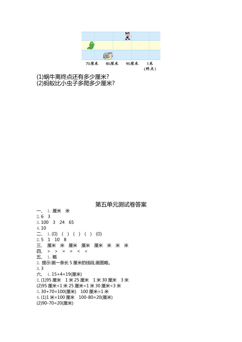 二年级数学上册    第5单元测试卷1（苏教版）_第3页