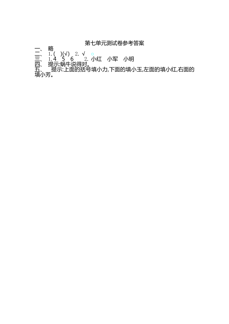 二年级数学上册    第7单元测试卷1（苏教版）_第3页