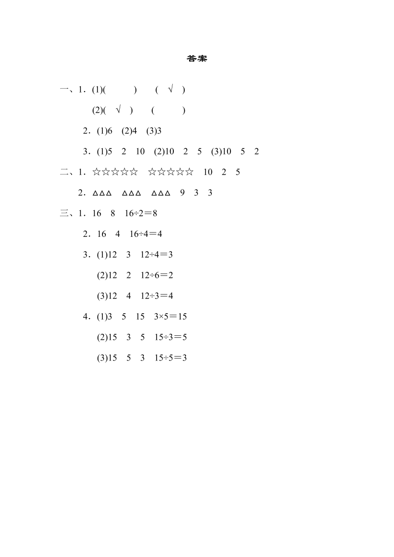 二年级数学上册    周测培优卷6（苏教版）_第4页