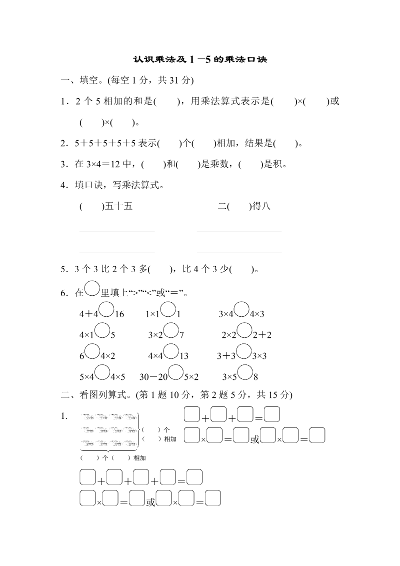 二年级数学上册    周测培优卷4（苏教版）_第1页