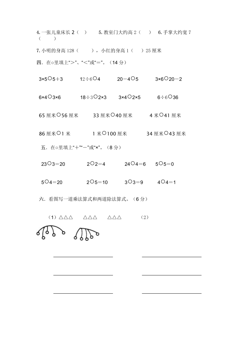 二年级数学上册    第四、五、六、七单元试卷（苏教版）_第2页