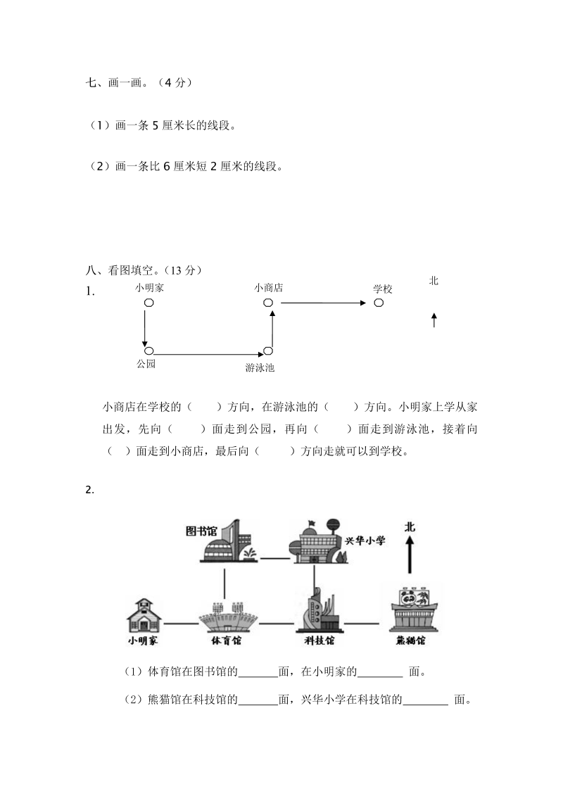 二年级数学上册    第四、五、六、七单元试卷（苏教版）_第3页